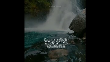 من سورة الحجرات بصوت القارئ هزاع البلوشي .. صوت هادئ و مريح للنفس | حالات واتس اب دينيه