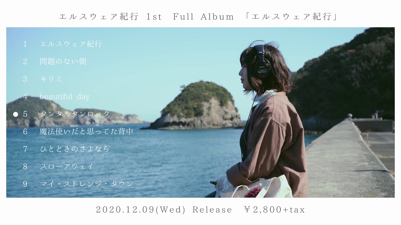 ヒナタとアシュリー エルスウェア紀行 CD 【希少】 eruswea-300x200.jpg