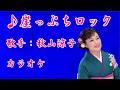 【新曲】崖っぷちロック/秋山涼子/カラオケ/2026年05月20日発売