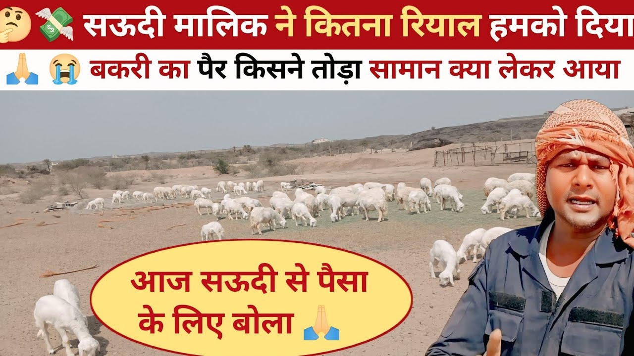 Saudi arab आज सऊदी कितना ( रियाल ) इनाम दिया!पैर कैसे टूटा daily life vlog | majra vlog @RsgyaVlogs 