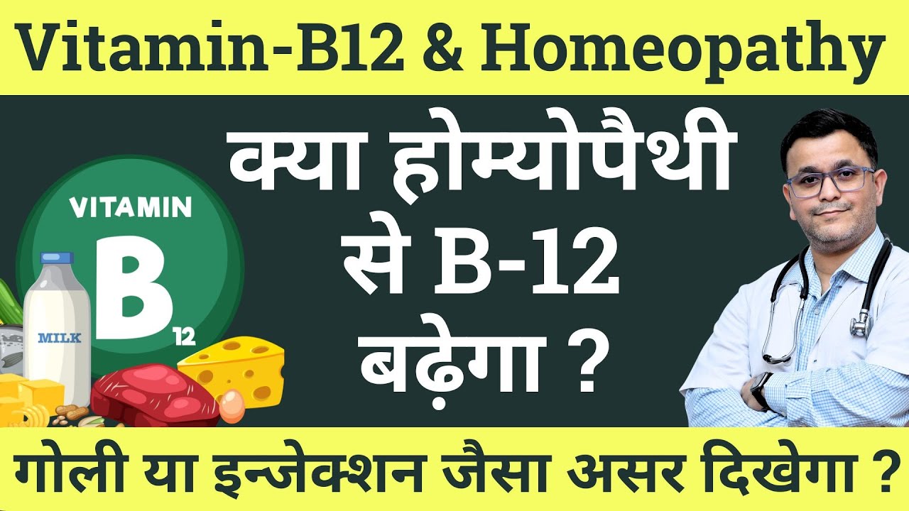 Best 5 HOMEOPATHIC medicine for VITAMIN B12 Deficiency!