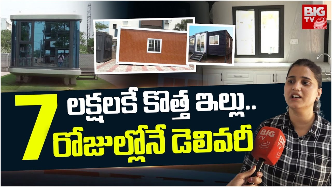 7 లక్షలకే సొంత ఇల్లు | CBOX Homes In Hyderabad | Folding Home | Container House | BIG TV