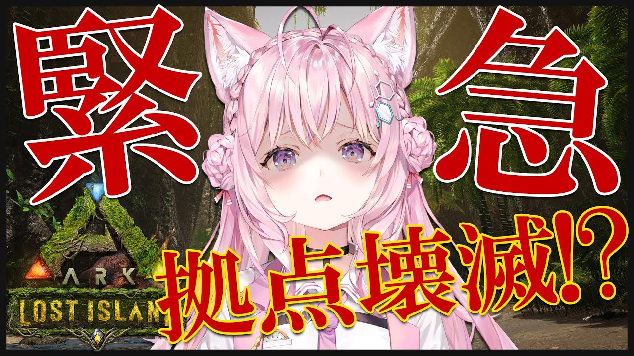 【ゲリラARK】拠点がαレックスLv145に襲われたようです【博衣こより/ホロライブ】