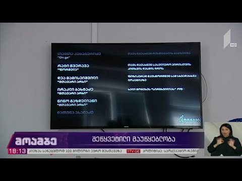 შეწყვეტილი მაუწყებლობა