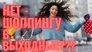 ПОЧЕМУ МАГАЗИНЫ В ЕВРОПЕ ЗАКРЫТЫ ПО ВОСКРЕСЕНЬЯМ? ОПРОС В ЦЕНТРЕ ПРАГИ