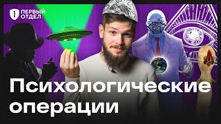 Как Спецслужбы Управляют Массовым Сознанием