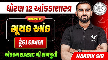 Dhoran 12 Statistics Ch 1 Most IMP | Std 12 Stat Ch 1 સૂચક આંક | Hardik Sir