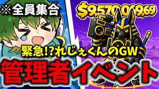 【ブレインロットファイト】れじぇくん!?ストエレが!?緊急GW神管理者イベント夜の部3日目!!初心者から上級者まで誰でも来て!!【Fortnite/フォートナイト】