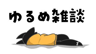 【雑談】連休が終わってしまった…【ススキツネ/Vtuber】