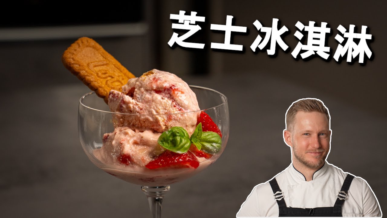 这么简单的芝士冰淇淋，你也可以！不要冰淇淋机、免鸡蛋的低脂冰淇淋，再也不怕长胖了 Amazing Cottage Cheese Ice Cream  recipe [4k]