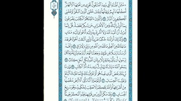 سورة الرعد الايات من ٣٥ إلى ٤٢ مكررة للحفظ Surat Al-Ra'ad from 35 to 42 duplicates to save