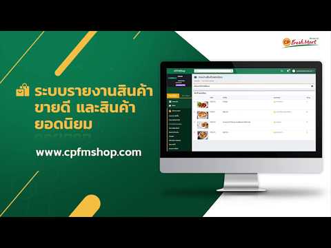 ระบบรายงานสินค้าขายดี และสินค้ายอดนิยม
