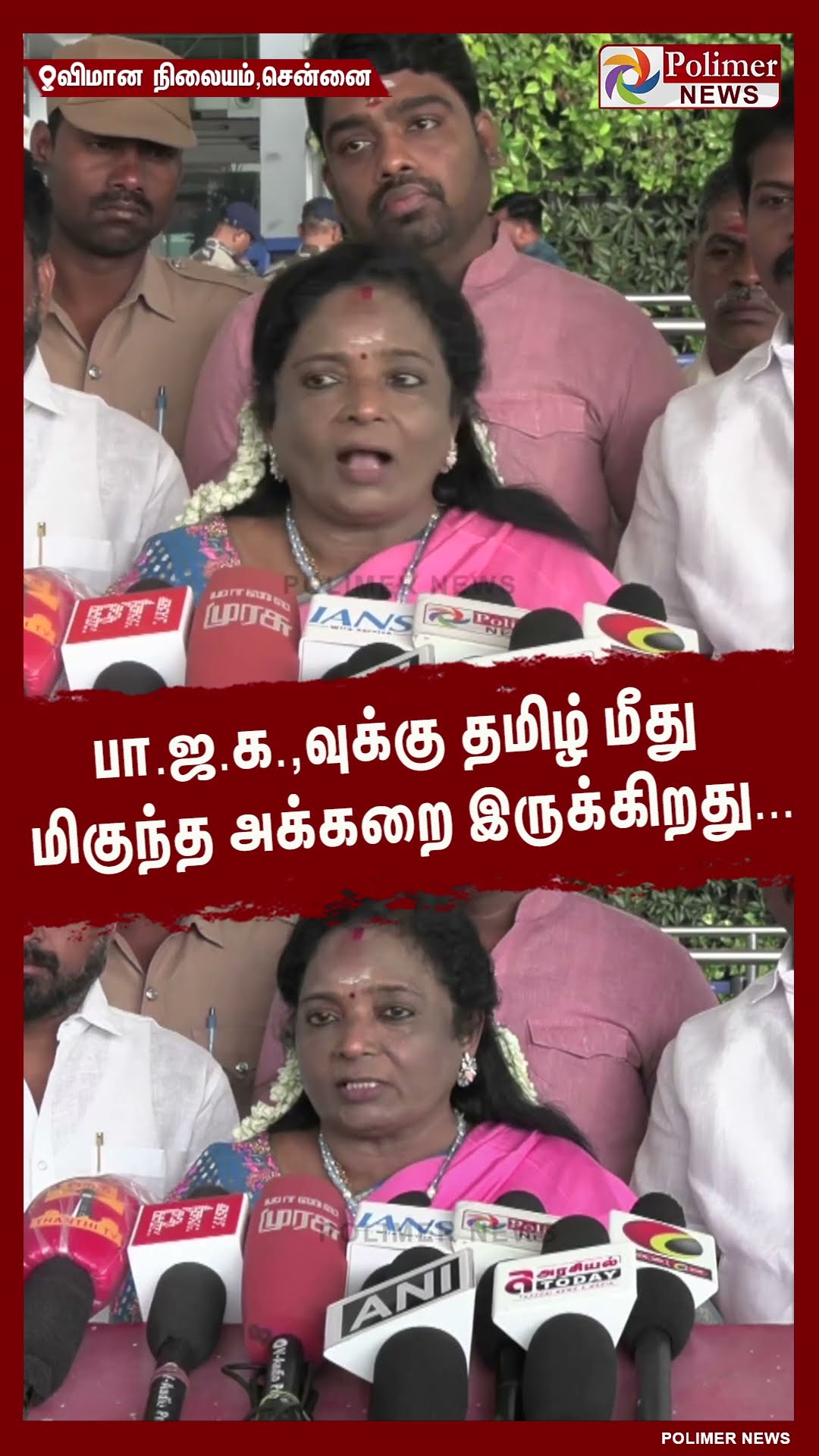 பா.ஜ.க.,வுக்கு தமிழ் மீது மிகுந்த அக்கறை இருக்கிறது..#shorts | #bjp | #tamilisai