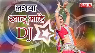 Lagwa Khatu Mahi DJ Jamkar Naach Leba De | DJ Song | Alfa Music Rajasthani