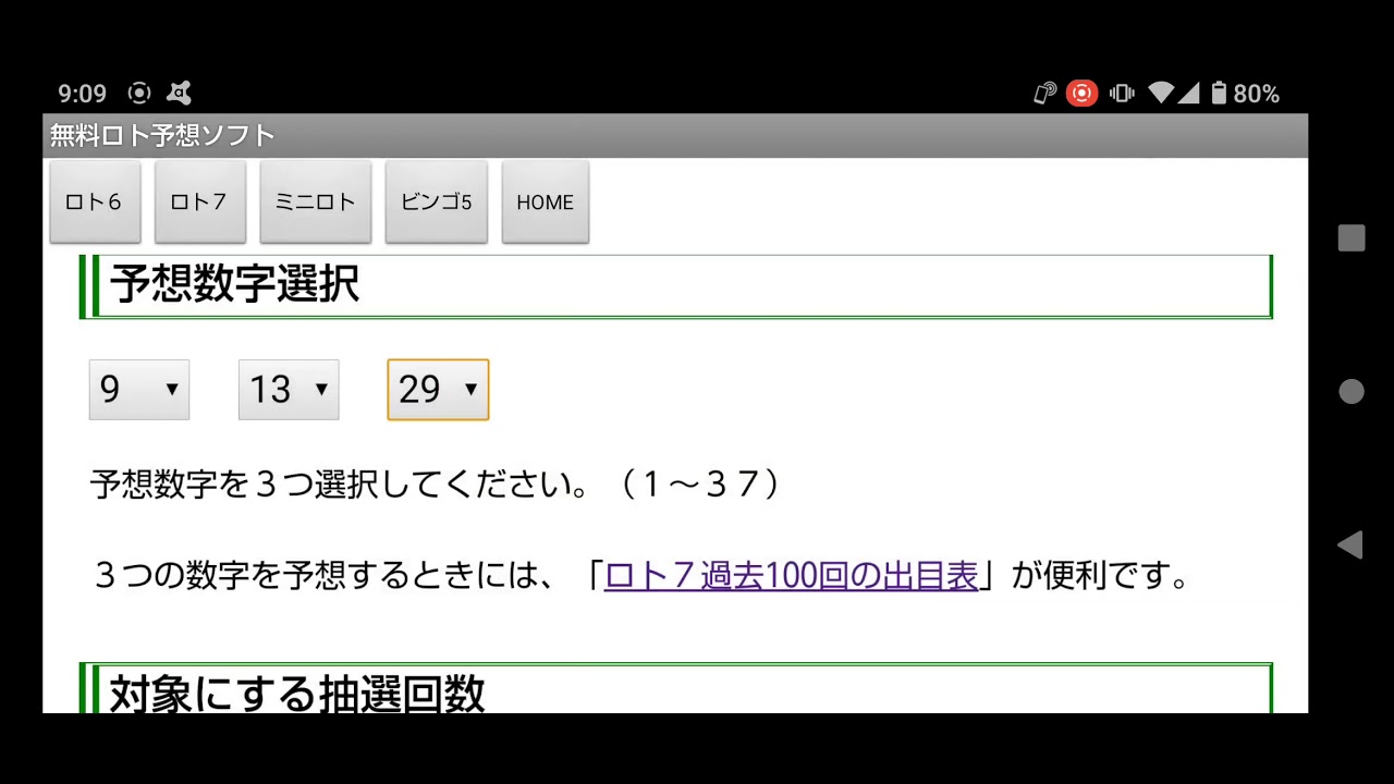 ロト７予想 ロト６ ロト７ ミニロト予想ブログ