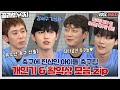 [골라봐야지][ENG] 축구사랑 MAX♥ 축구 잘한다는 아이돌은 다 모였다! 아이돌 축구팀 활약상 모음.zip #뭉쳐야찬다 #JTBC봐야지