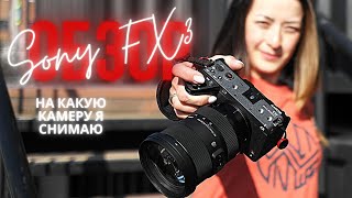 Sony FX3 - Универсальная камера | Обзор камеры | Prosto.film | Простофильм