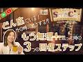 #9_『どん底にいる、その時どうする!?〜もう無理!と思った時の3つの回復ステップ』
