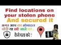 How to find your cell phone location | Hindi | |any phone/PC/laptop/ ios