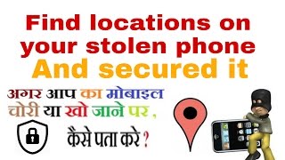 How to find your cell phone location | Hindi | |any phone/PC/laptop/ ios