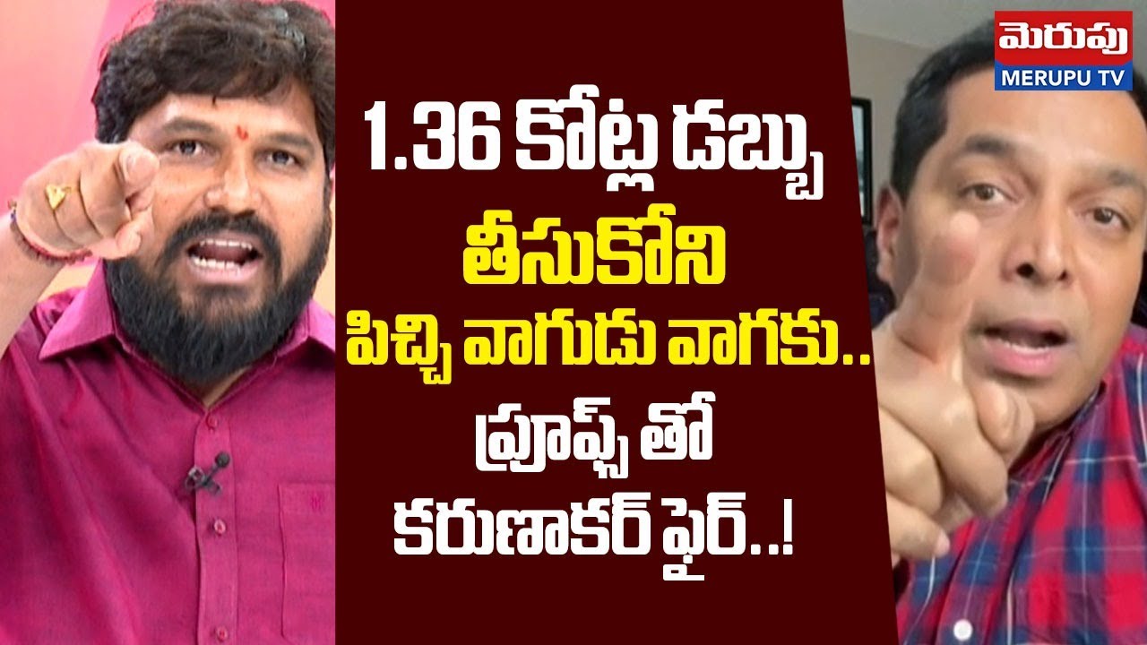 పిచ్చి వాగుడు వాగకు.. Karunakar Sugguna Fire On Raj Boda With Proofs | Pastor Praveen | MERUPU TV
