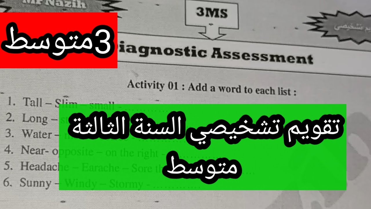 التقويم التشخيصي لتلاميذ في الانجليزية السنة الثالثة متوسط 2024