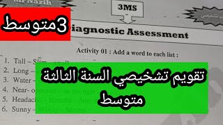 التقويم التشخيصي لتلاميذ في الانجليزية السنة الثالثة متوسط 2024