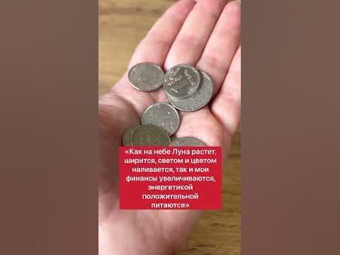 Привлеки энергию денег | Белая магия #Shorts - YouTube