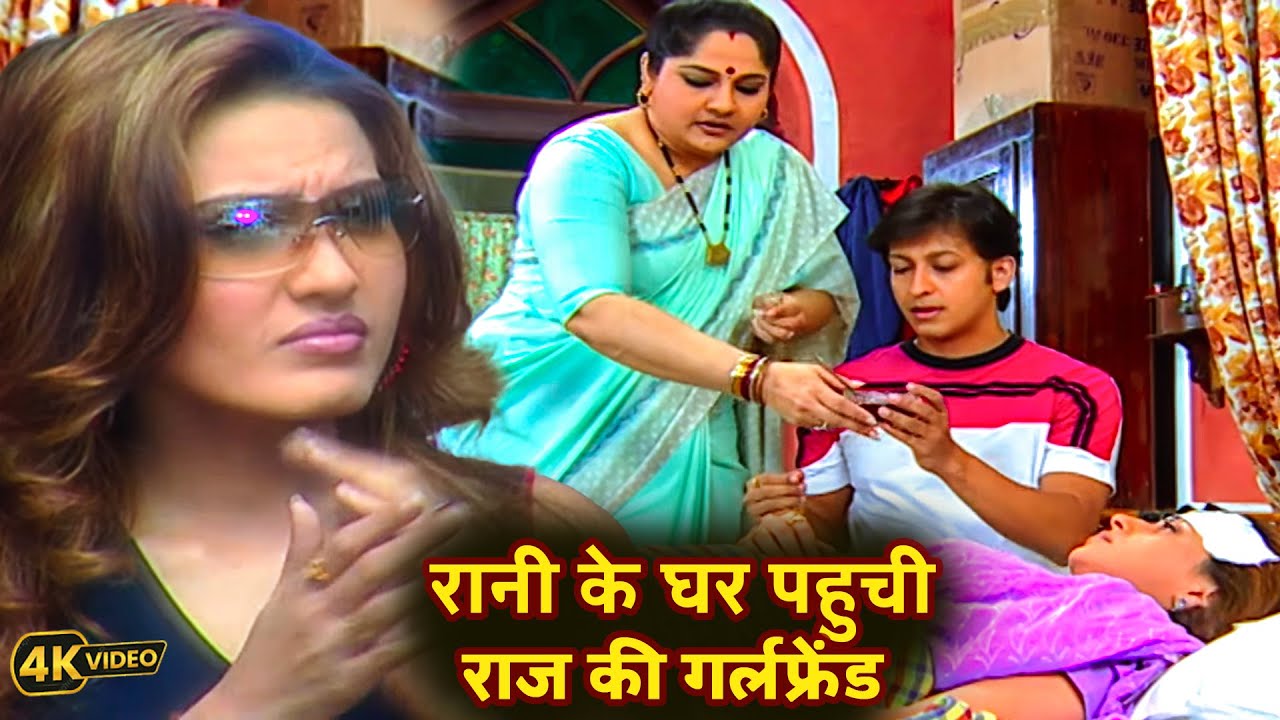रानी के घर पहुची राज की गर्लफ्रेंड फिर जो हुआ रानी रोने लगी ||Full Movie