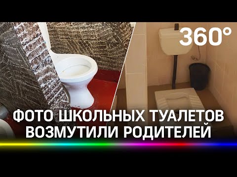 Сходить в туалет у всех на виду. В школах Курска необычные туалетные кабины - родители возмущены