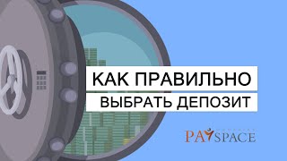 Как выбрать депозит в Украине в 2019 году