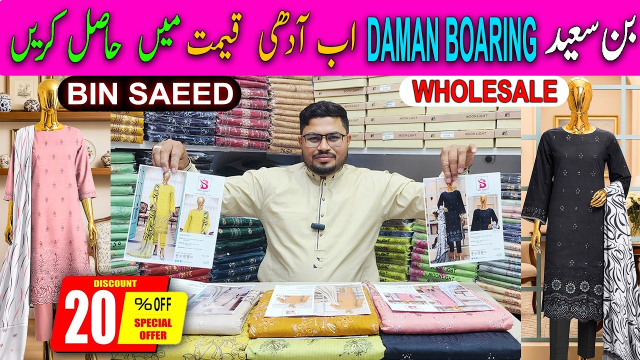 Itni Sasti Binsaed Daman? 😱| Wholesale Branded Lawn Suits 2026 | 20% OFF Wholesale Price   #viral