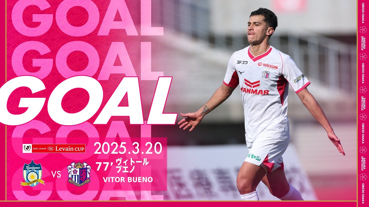 GOALハイライト】77' ヴィトールブエノ（2025JリーグYBCルヴァン