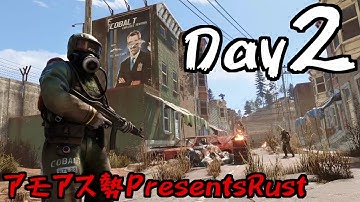 2日目スナザメ視点！アモアス勢RUSTやるぞ！ #アモアス勢PresentsRust