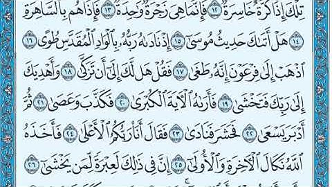 سورة النازعات كاملة مرتلة بصوت فريد فارس . جزء٣٠