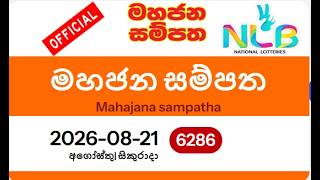 6286 Mahajana sampatha today 6286 මහජන සම්පත #2026-08-21#සිකුරාදා #Lottery #Result yesterday nlb