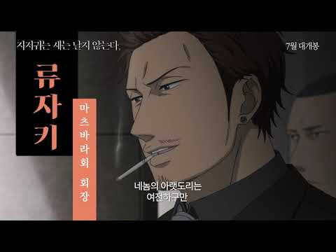 '지저귀는 새는 날지 않는다' 캐릭터 예고편