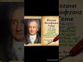 "Йоган Вольфганг Гете"//Шкільна програма 5 клас