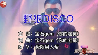 东北第一狠人孙红雷领衔极限男人帮版 野狼disco 什么水平 Youtube