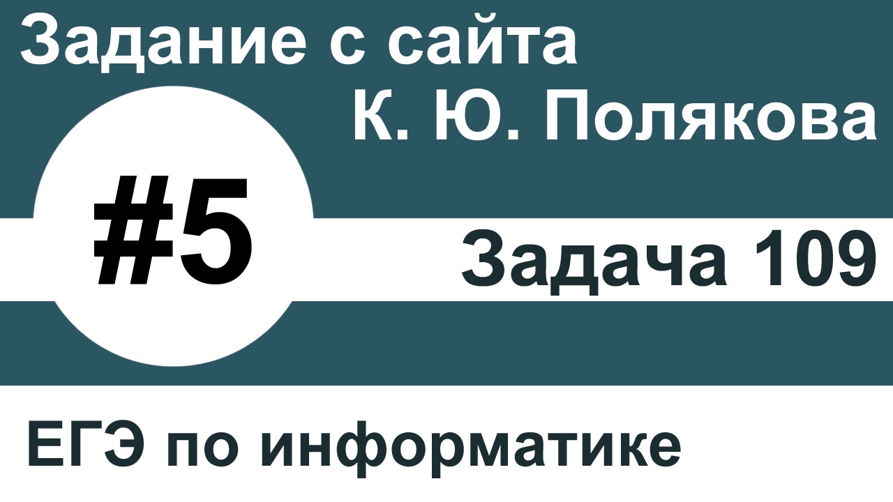 Сайт поляков огэ информатика 9 класс