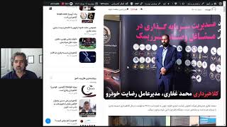 محمد غفاری کلاهبردار پانزی با رقم کلاهبداری 80 هزار میلیارد تومان بازداشت شد.