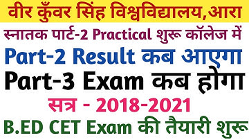 Vksu Part-2 Exam Practical शुरू | Part-2   Result कब आएगा | Part-3 Exam कब होगा | B.ED CET Exam Date