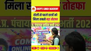 MP Students Good News 2026 | होली पर मिला बड़ा गिफ्ट 🎉 #deeptisinghacademy