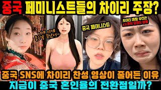 중국반응ㅣ중국 페미니스트가 차이리에 대해서 입을 열었다ㅣ중국 정부가 차이리에 강한 정책만 계속 내는 이유