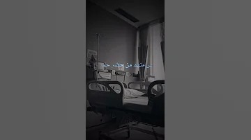 اللهم اشفي مرضانا 