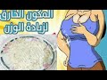 حبة واحده كل يوم /ستغير حياتك زيادة الوزن 5 كيلو في اسبوع فقط علاج النحافة وتسمين الصدر والارداف