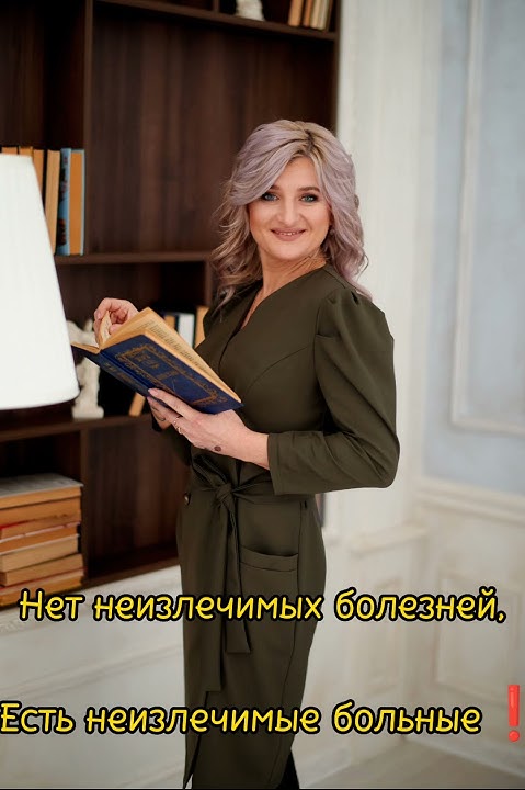 Нет неизлечимых болезней,есть неизлечимые больные! - YouTube