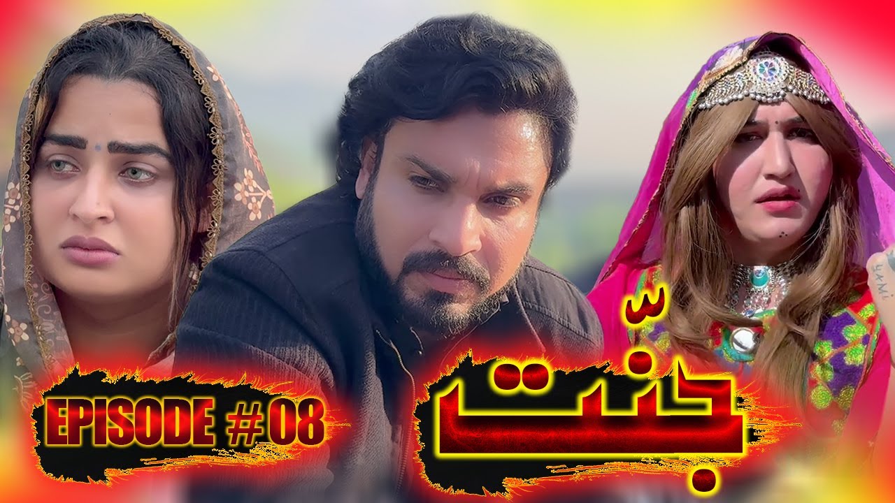JANNAT DRAMA SERIAL 2026 EPISODE NO. 08 || BY GULL KHAN VINES