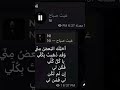 احبك البعض مني فكن لي ان لم تكن لي فمن لي اغاني اكسبلور كتابات واقتباسات لايك اشتراك غيث صباح 