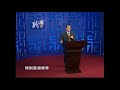 傅佩榮論語300講分集070 君子固穷youyube 傅佩榮論語300講分集070 君子固穷youyube